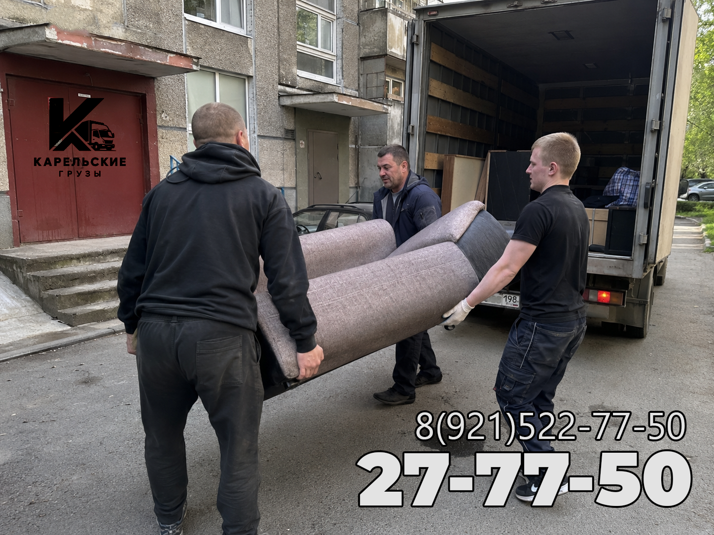 Погрузка вещей в грузовой автомобиль